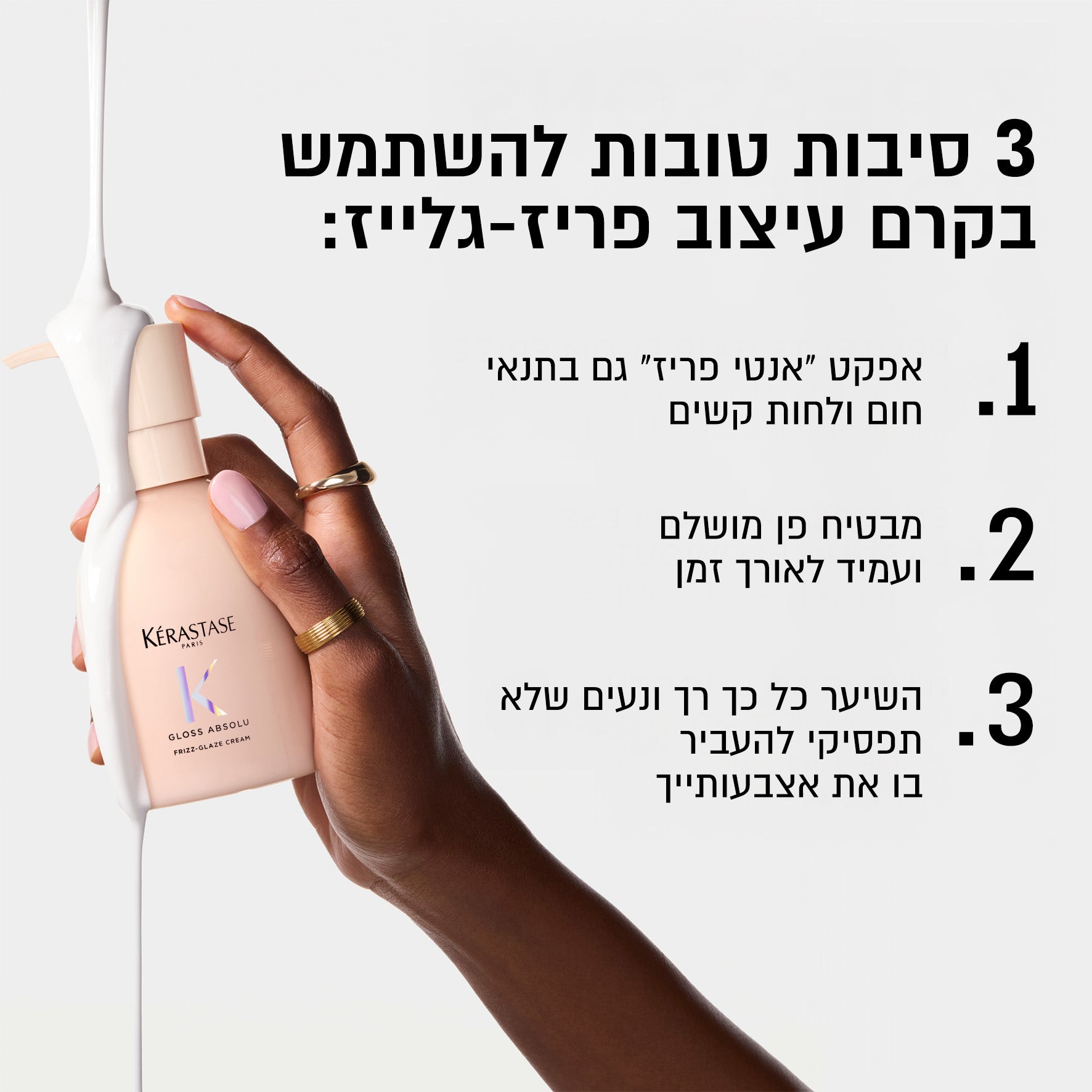Frizz-Glaze Cream 240ml <br> קרם פריז גלייז קרם לחות ועיצוב לשיער עבה/יבש