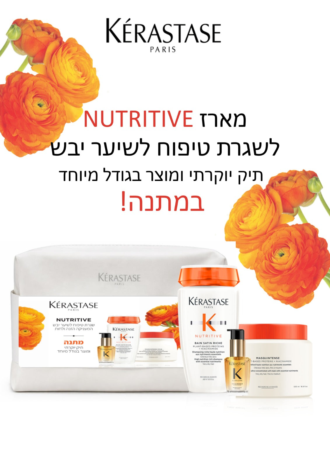 Box  Nutritive <br> מארז נוטריטיב  2026