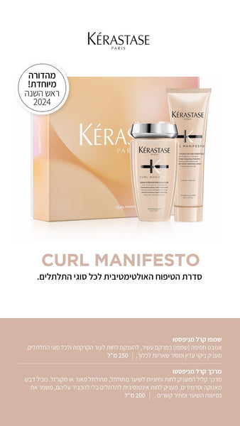 Box Duo Curl Manifesto <br> מארז קרל מניפסטו 2024