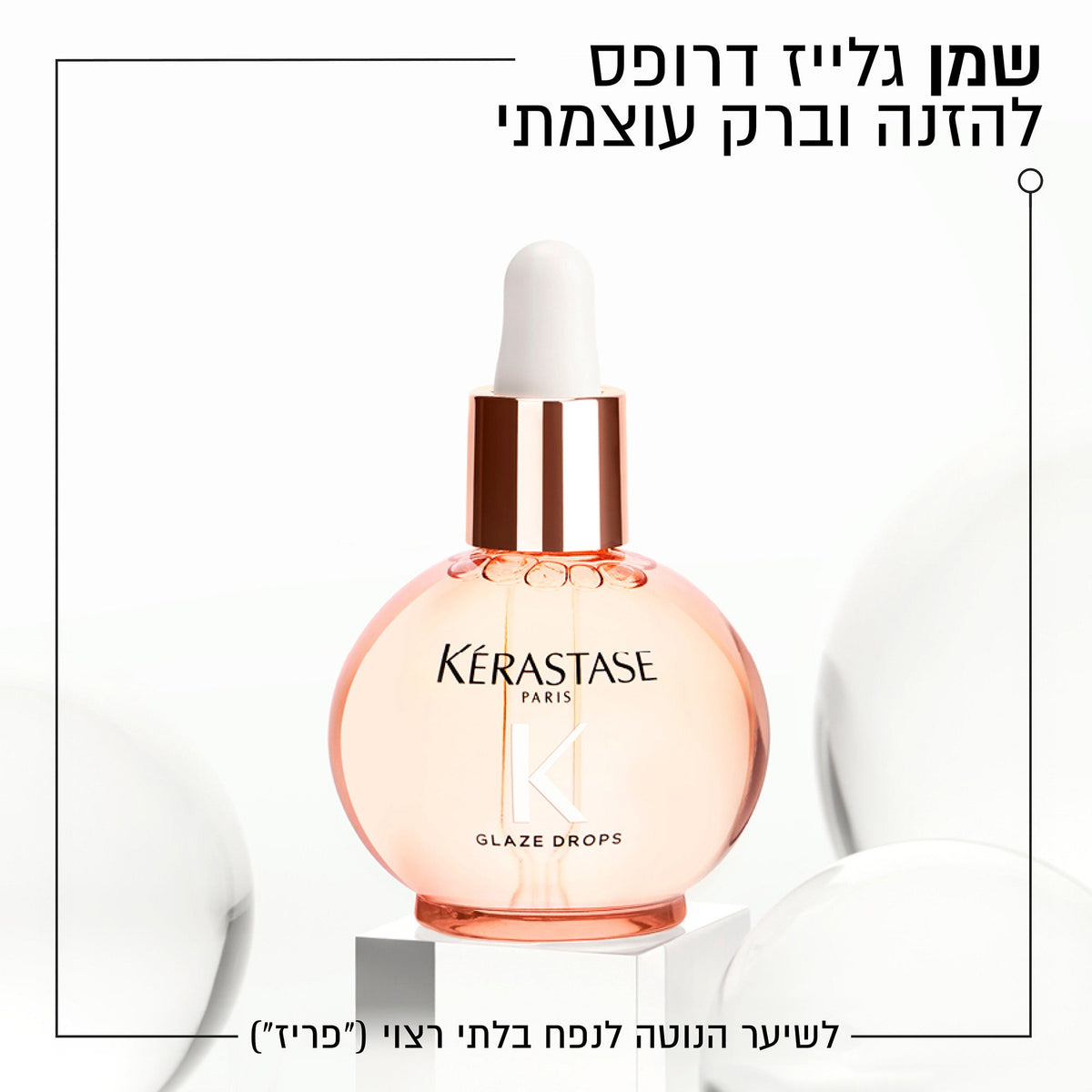 Huile Glaze Drops Gloss Absolu - שמן להזנה וברק עוצמתי | קרסטס | פיל אנד ג'ו