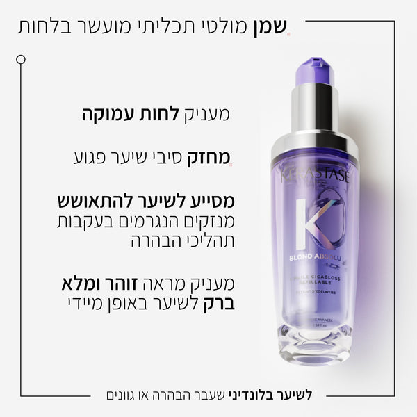 L'HUILE CICAGLOSS 75ml  <br> שמן בלונד אבסולו לשיער בלונד