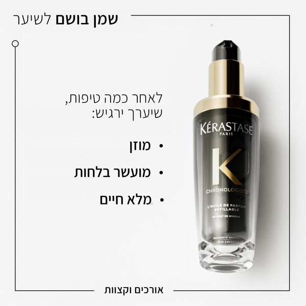 HUILE DE PARFUM CHRONOLOGISTE 75ML <br> שמן כרונולוג’יסט